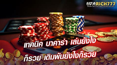 บาคาร่าเล่นยังไง|บาคาร่า เล่นยังไง ให้เป็นใน 5 นาที บอกกติกาจำเป็นที่ต้องรู้!.